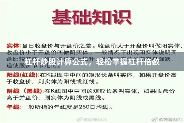 杠杆炒股计算公式，轻松掌握杠杆倍数