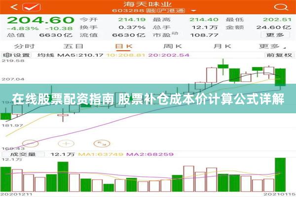 在线股票配资指南 股票补仓成本价计算公式详解